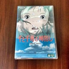 DVDジブリ千と千尋の神隠しのサムネイル