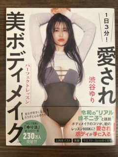 1日3分! 愛され美ボディメイク パーフェクトレッスンのサムネイル