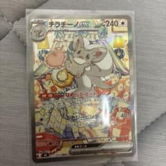 チラチーノex SAR MEGA 拡張パック ニンジャスピナー キラ 117
