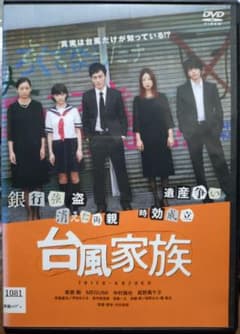 セル版★草彅剛★尾野真千子『台風家族』スペシャルエディションDVD2枚組★新品 m79190149296_1.jpg?1769956135