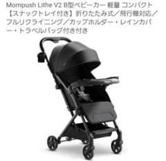 Mompush Lithe V2 - メルカリ