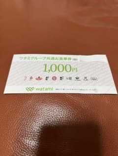 ワタミグループ共通お食事券のサムネイル