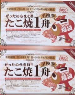 銀だこ　引換券のサムネイル