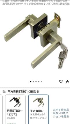 JIANLEI ドアノブ 錠付き 平方青銅 801ET3のサムネイル