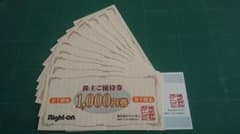 ライトオン   株主優待    12000円相当のサムネイル