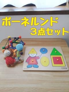 ボーネルンドセット　3点正規品のサムネイル