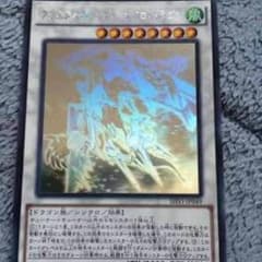 遊戯王 クリスタルウィングシンクロドラゴンのサムネイル