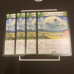 【まとめ買お得】コクーン・ツェッペリン 4枚セットのサムネイル