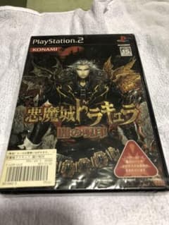 PS2 悪魔城ドラキュラ　新品未開封のサムネイル