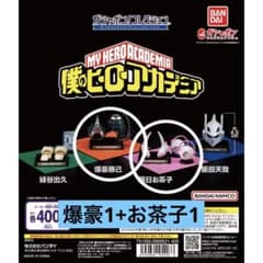 ヒロアカ　ガシャポンコレクション　爆豪勝己　お茶子のサムネイル