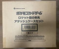 【新品・未開封】ロケット団の栄光 アタッシュケースセット　ポケセン産