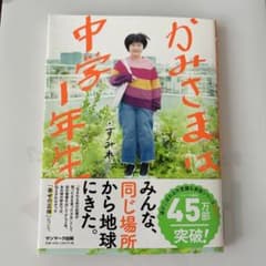 かみさまは中学1年生のサムネイル