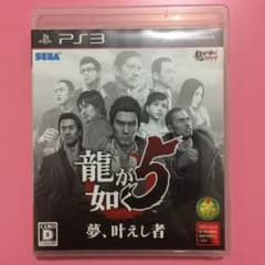 龍が如く5 PS3のサムネイル