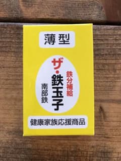 ザ・鉄玉子 薄型 鉄分補給のサムネイル