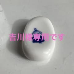 吉川様専用出品のサムネイル