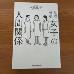 女子の人間関係のサムネイル