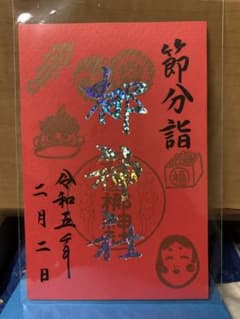 御朱印のサムネイル