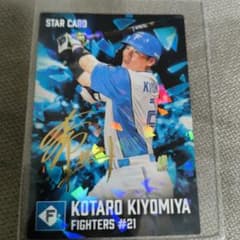 清宮幸太郎 STAR CARD 北海道日本ハムファイターズ箔押しサインのサムネイル