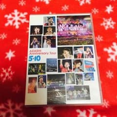 嵐 DVD 5×10  【M様専用】のサムネイル