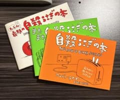 自殺うさぎの本 3冊セットのサムネイル