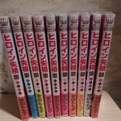 全巻 ヒロイン失格  1月8日までの限定出品のサムネイル