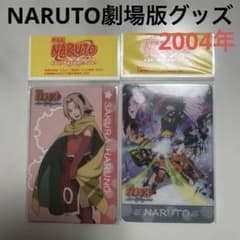 2004年】劇場版NARUTO ナルト クリアカードセット サクラ/カカシ
