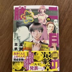 二月の勝者 ー絶対合格の教室ー 19のサムネイル