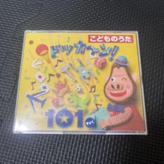 こどものうたドッカーン101曲 - メルカリ