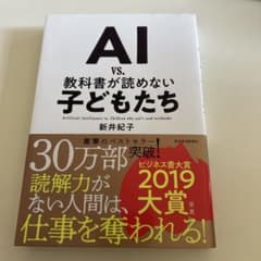 AI vs. 教科書が読めない子どもたちのサムネイル