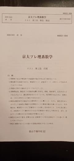 京大プレ理系数学(駿台) - メルカリ