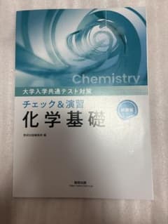 化学教材セットのサムネイル