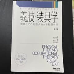 義肢装具学 第2版 114のWeb動画付きのサムネイル