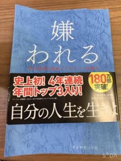 嫌われる勇気 : 自己啓発の源流「アドラー」の教えのサムネイル