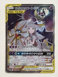 AXCI10】ソルガレオ&ルナアーラGX SA SR SM11b063/049 - メルカリ
