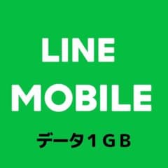 LINEモバイル データプレゼント 1GBのサムネイル