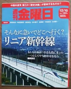 週刊金曜日2021年12月10日号のサムネイル