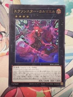 遊戯王 エクソシスター・カルマエル - メルカリ