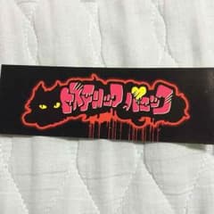 ヒステリックパニックのサムネイル