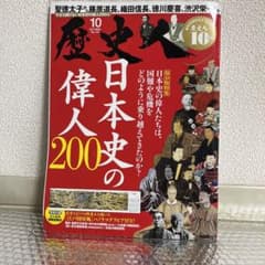 歴史人のサムネイル