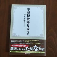 不親切教師のススメのサムネイル