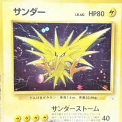 【CGC10】サンダー 旧裏 化石の秘密 伝説】サンダー/渦巻ホロ/ポケモンカード/旧裏/ポケカ - メルカリ