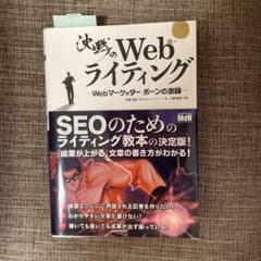 沈黙のWebライティング Webマーケッター ボーンの激闘のサムネイル