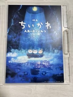 台湾限定　ちいかわ 人魚の島のひみつ 特典　A3ポスターのサムネイル