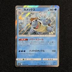 カメックス R SM9 タッグボルト 023/095 - メルカリ