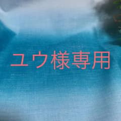 ユウ様専用のサムネイル