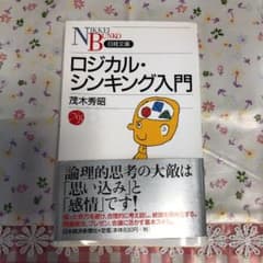 ロジカル・シンキング入門のサムネイル