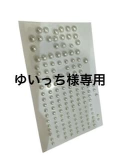 ゆいっち様専用　パールシールのサムネイル