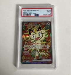 ニャースex SAR ムニキスゼロ キラ 114/080 PSA9 ニャースex SAR ムニキスゼロ キラ 114/080 PSA9 - メルカリ