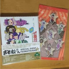 フェス松さん2016のサムネイル