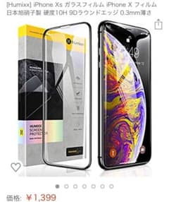 iPhone X Xs用 ガラスフィルムのサムネイル